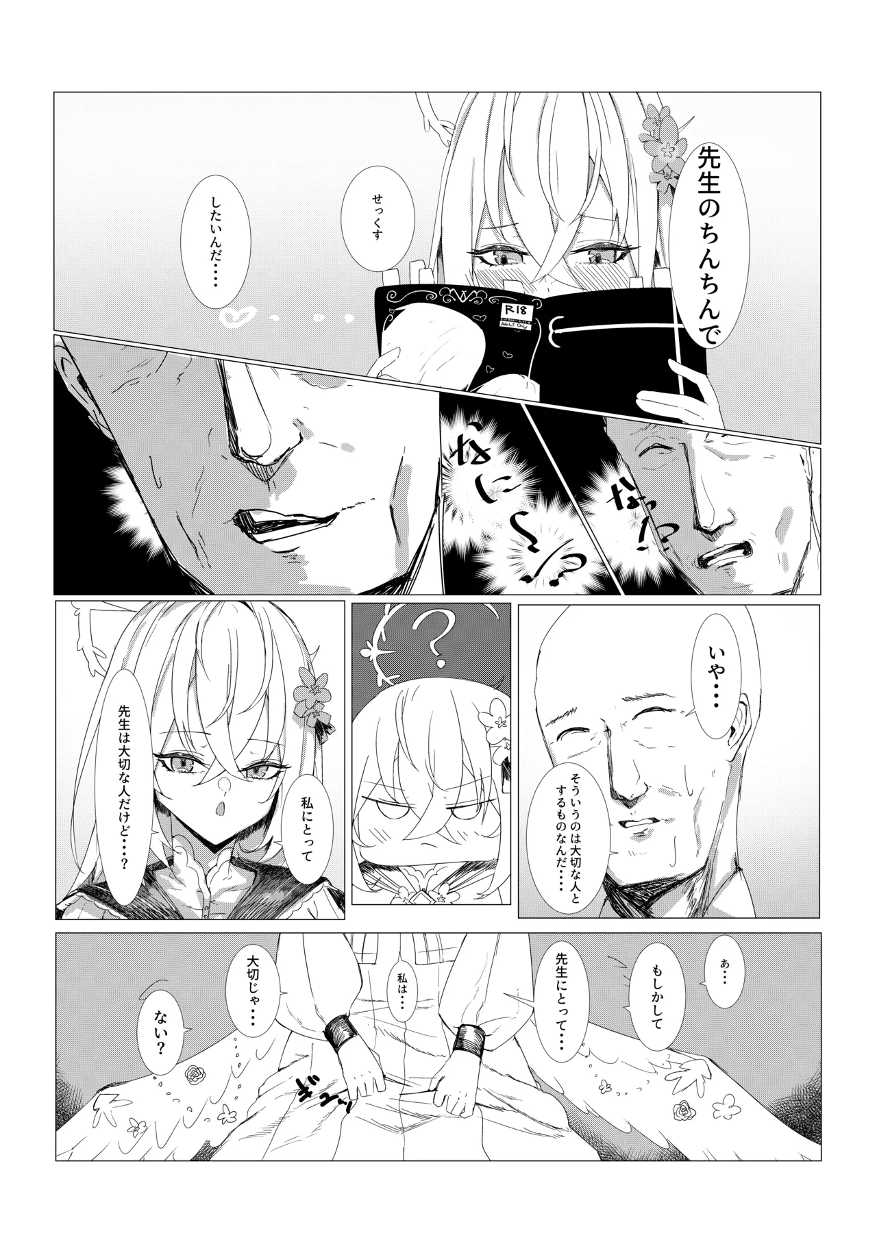 知らずは純情・・・知ると性豪！？ page 6 full