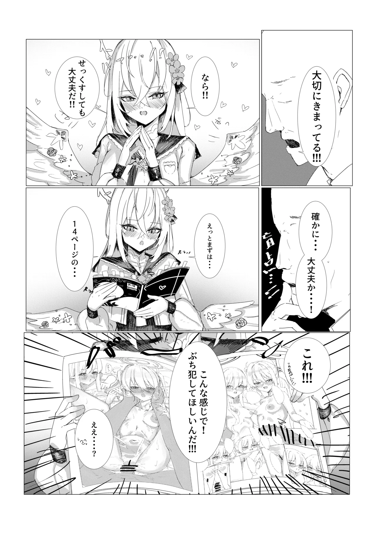 知らずは純情・・・知ると性豪！？ page 7 full