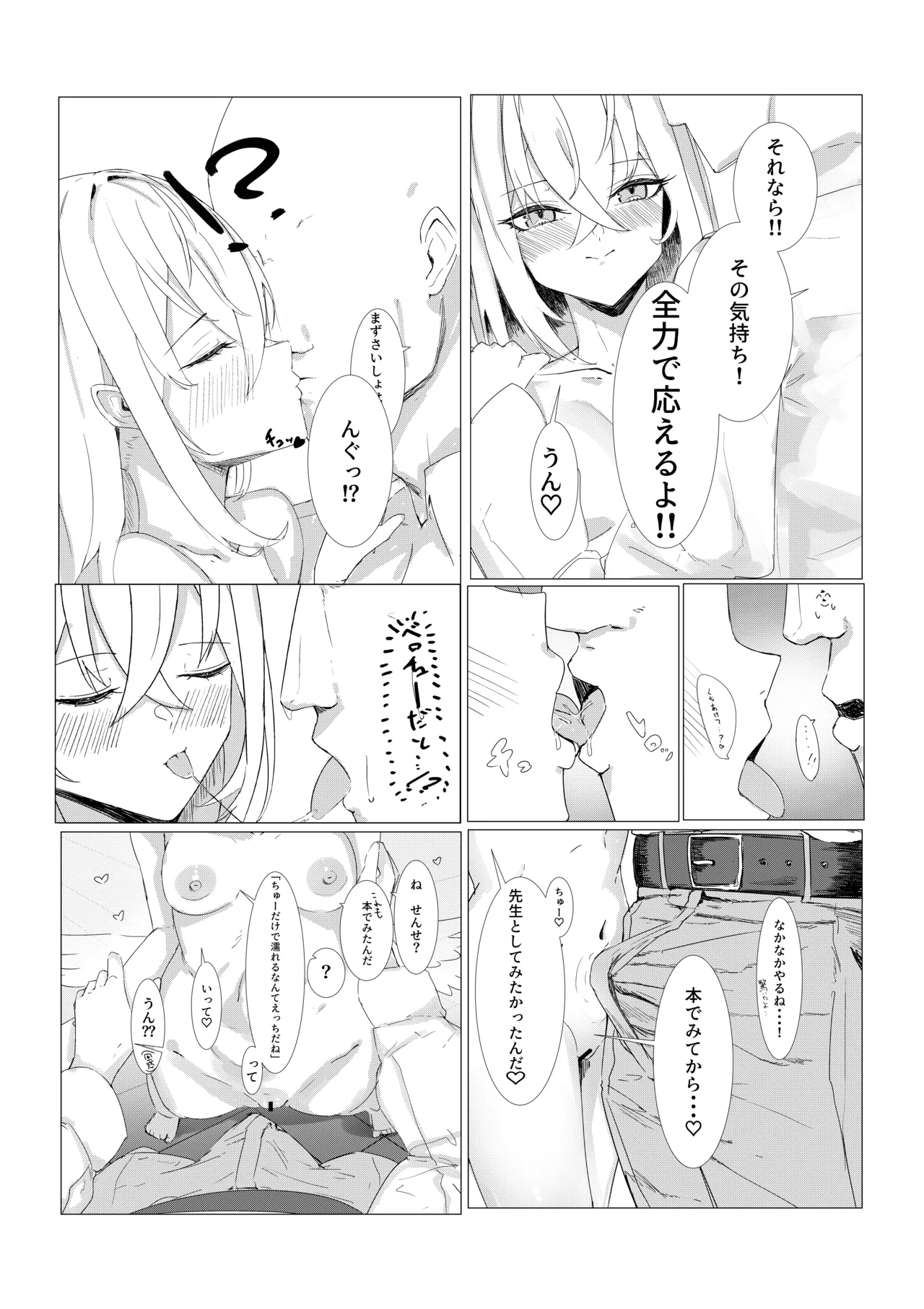 知らずは純情・・・知ると性豪！？ page 9 full