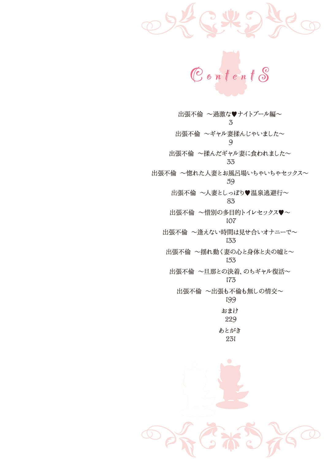 出張不倫 〜ギャル妻は欲求不満〜【デジタル特装版】【FANZA限定特典付き】 page 3 full