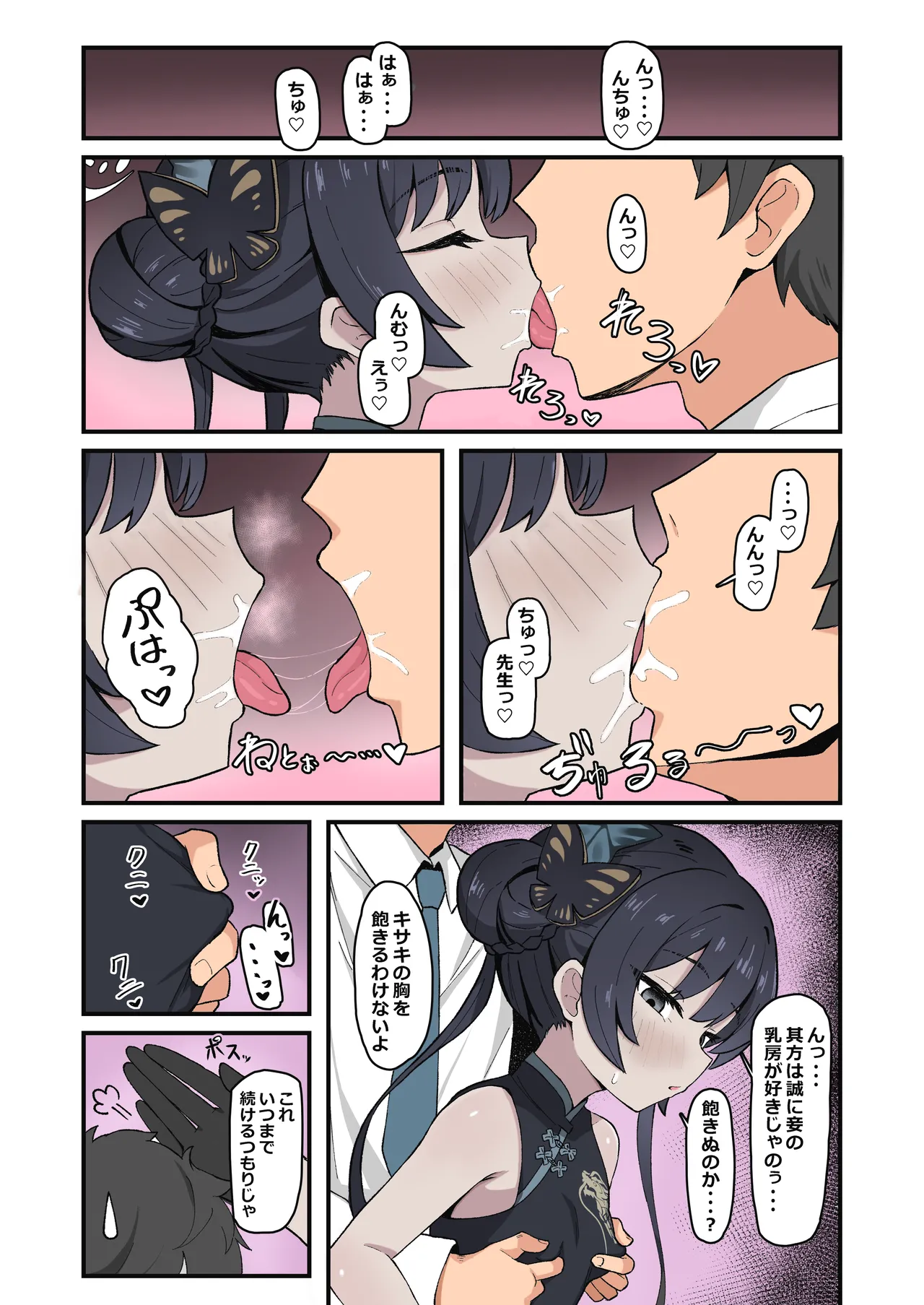 Monshu no Mitsu Jou page 10 full