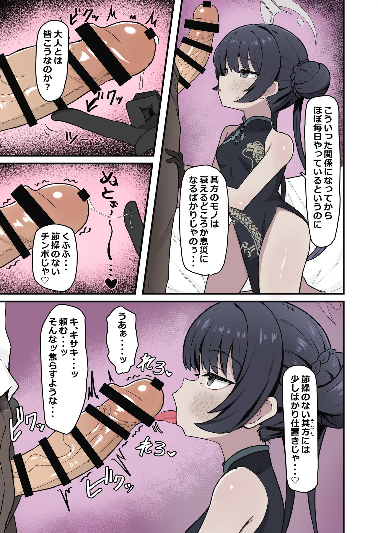 Monshu no Mitsu Jou page 5 full