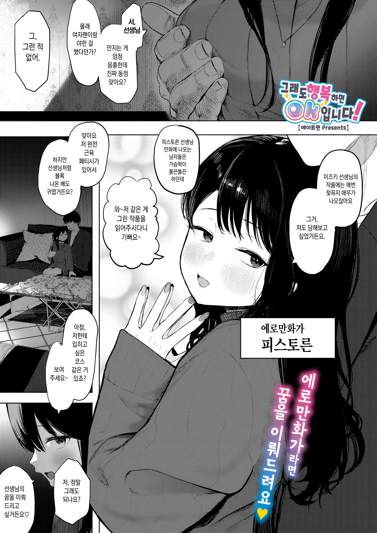 Demo Shiawasenara OK desu! page 1 full