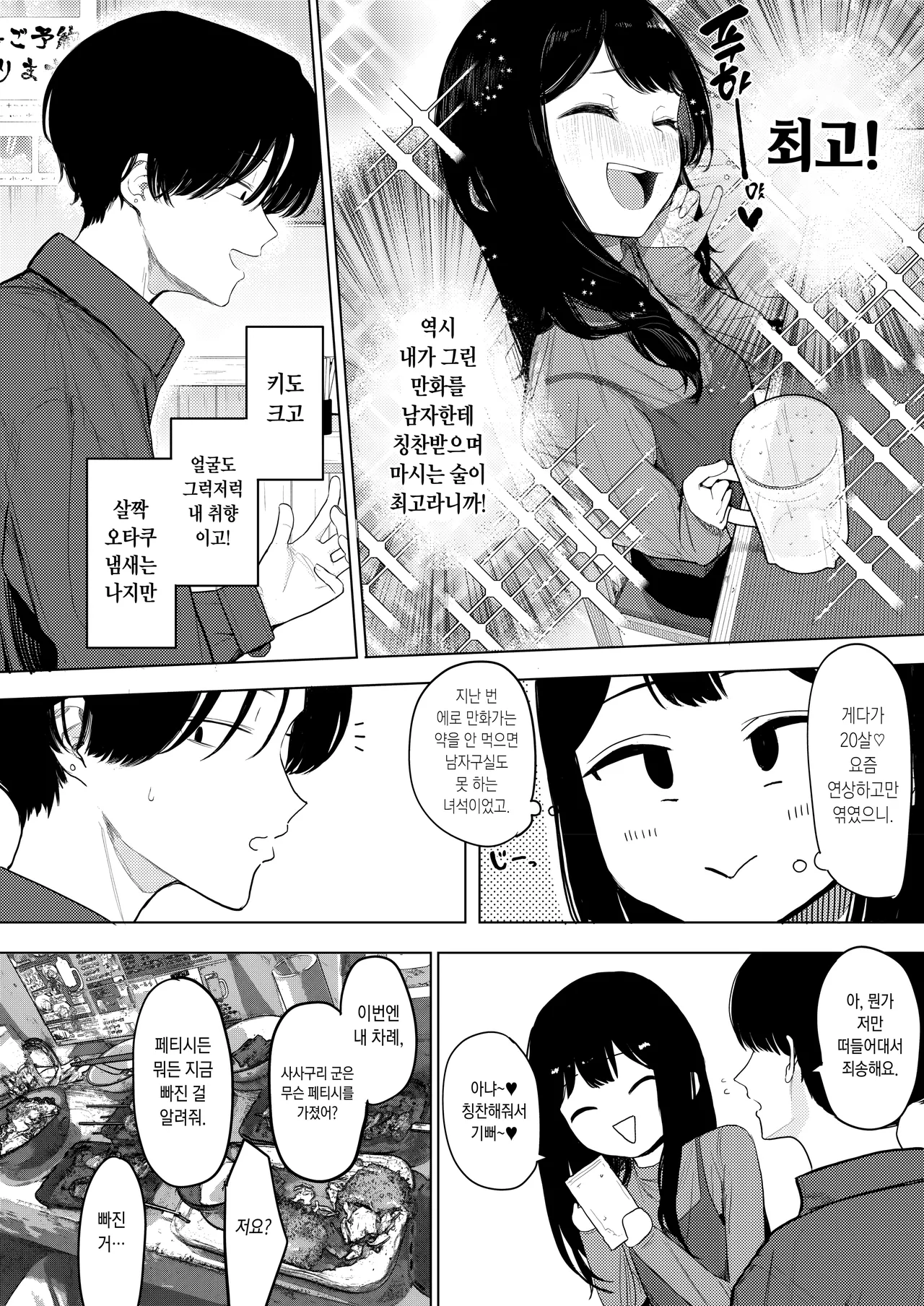 Demo Shiawasenara OK desu! page 8 full