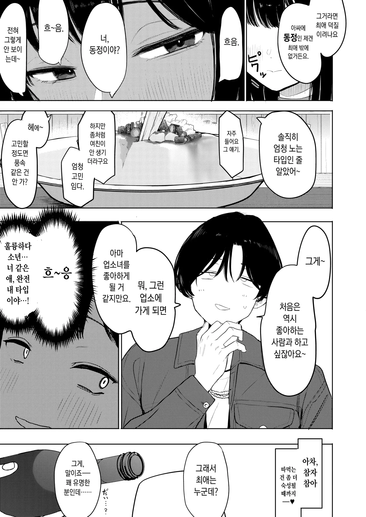 Demo Shiawasenara OK desu! page 9 full
