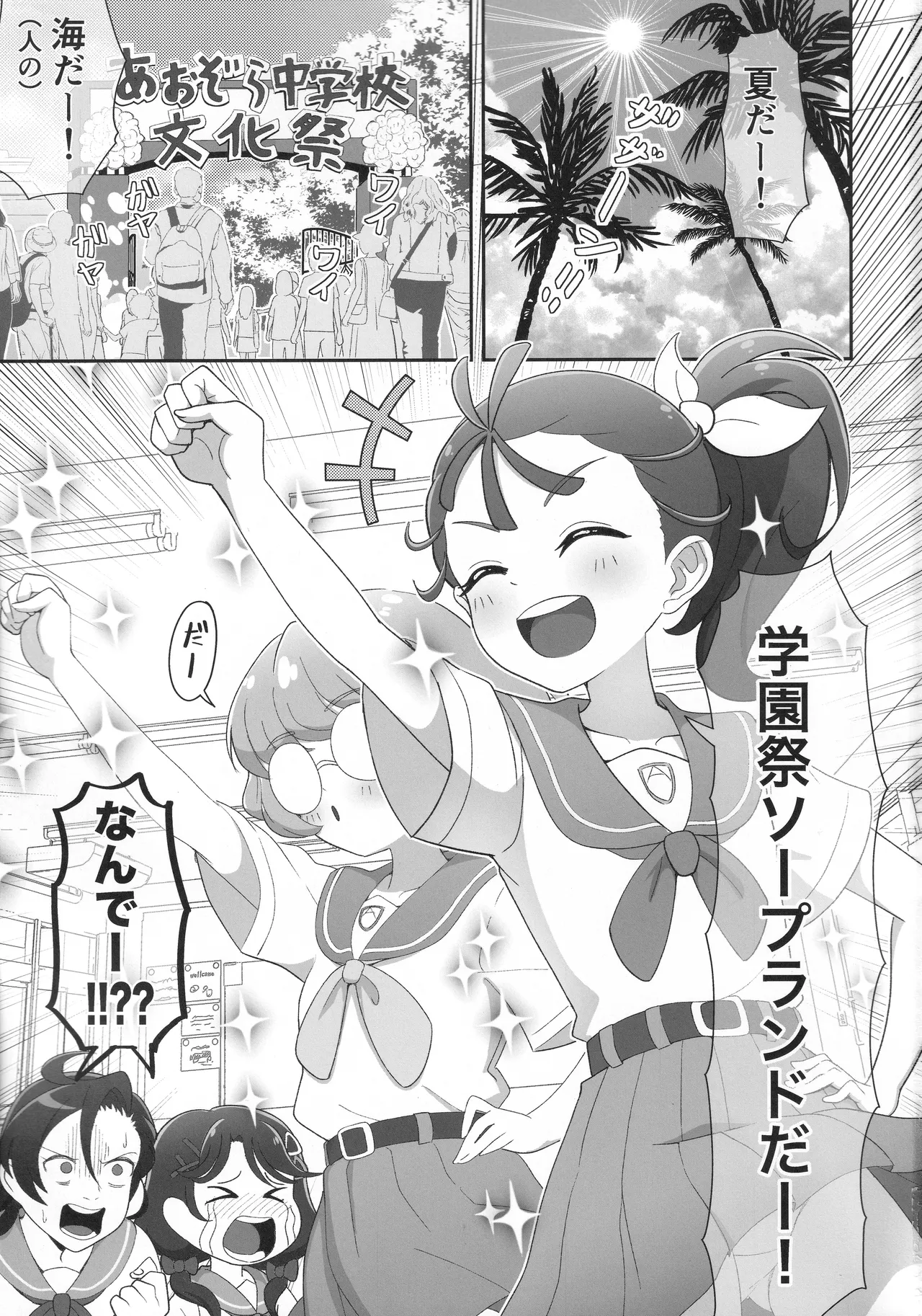 Tropical-sama ~ page 2 full