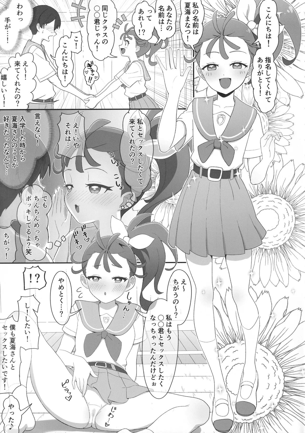 Tropical-sama ~ page 4 full