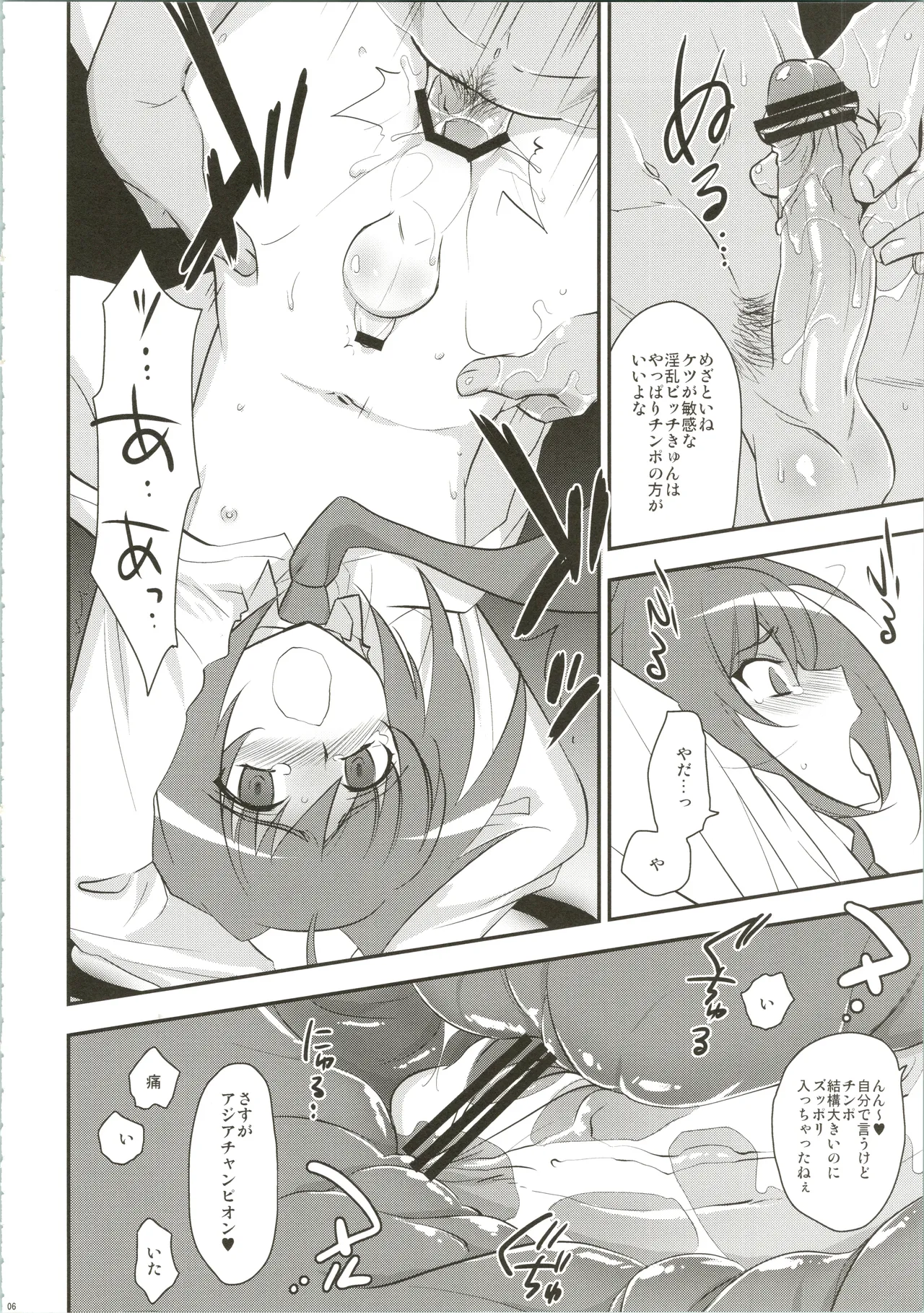 Ecchi de Bitch na Aichi-kyun Log page 6 full