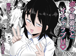 Bosa-Gami Kanojo To Icharabu Ecchi  Jimiko-chan o Onaho ni suru Hanashi 3