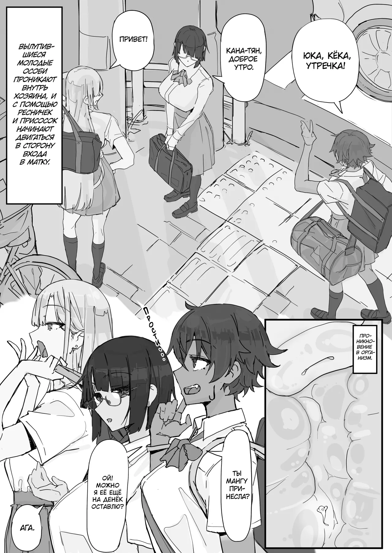 Kaikan kikan: Kisei-gata / Орган удовольствия: паразитический тип page 4 full