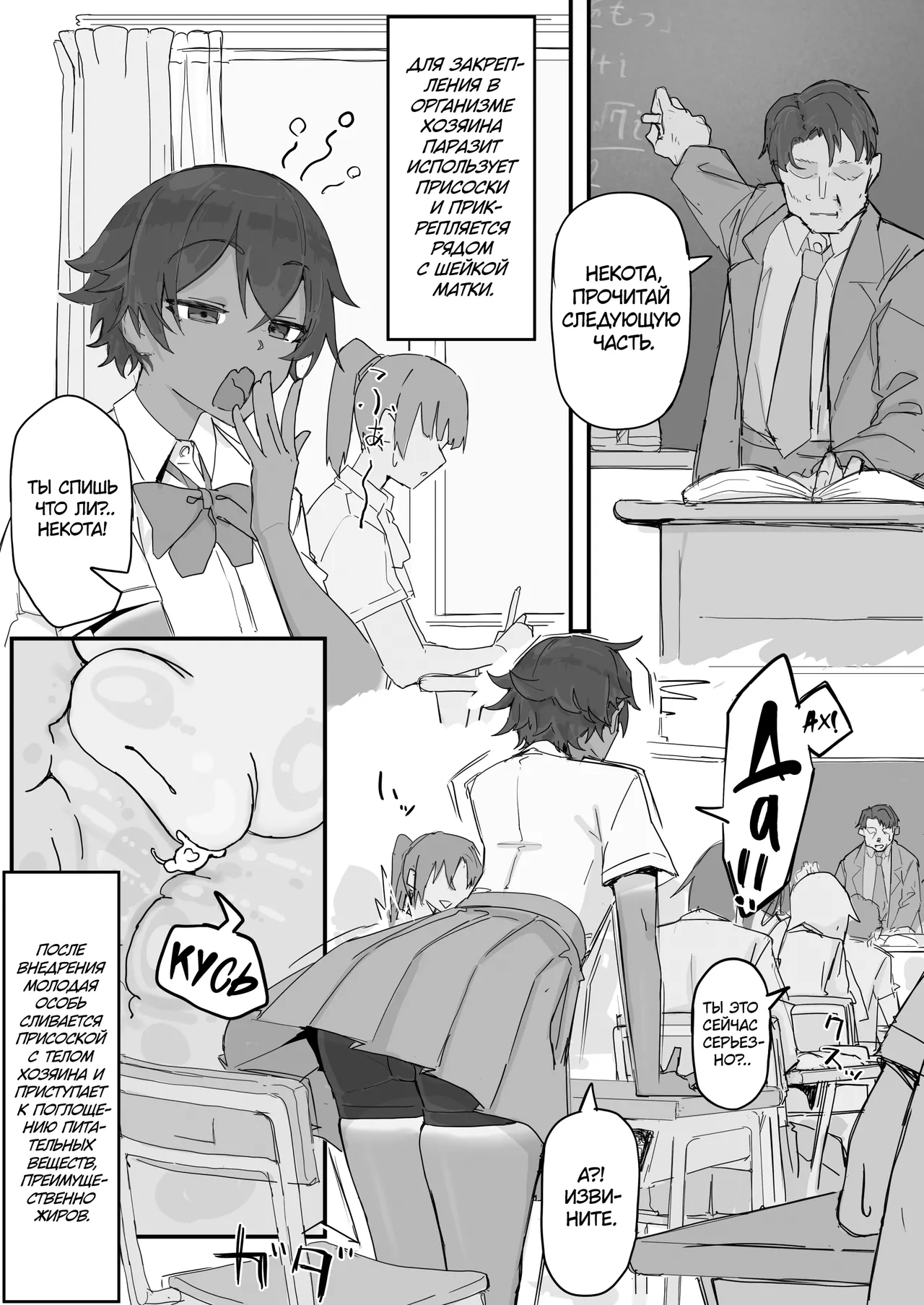 Kaikan kikan: Kisei-gata / Орган удовольствия: паразитический тип page 5 full