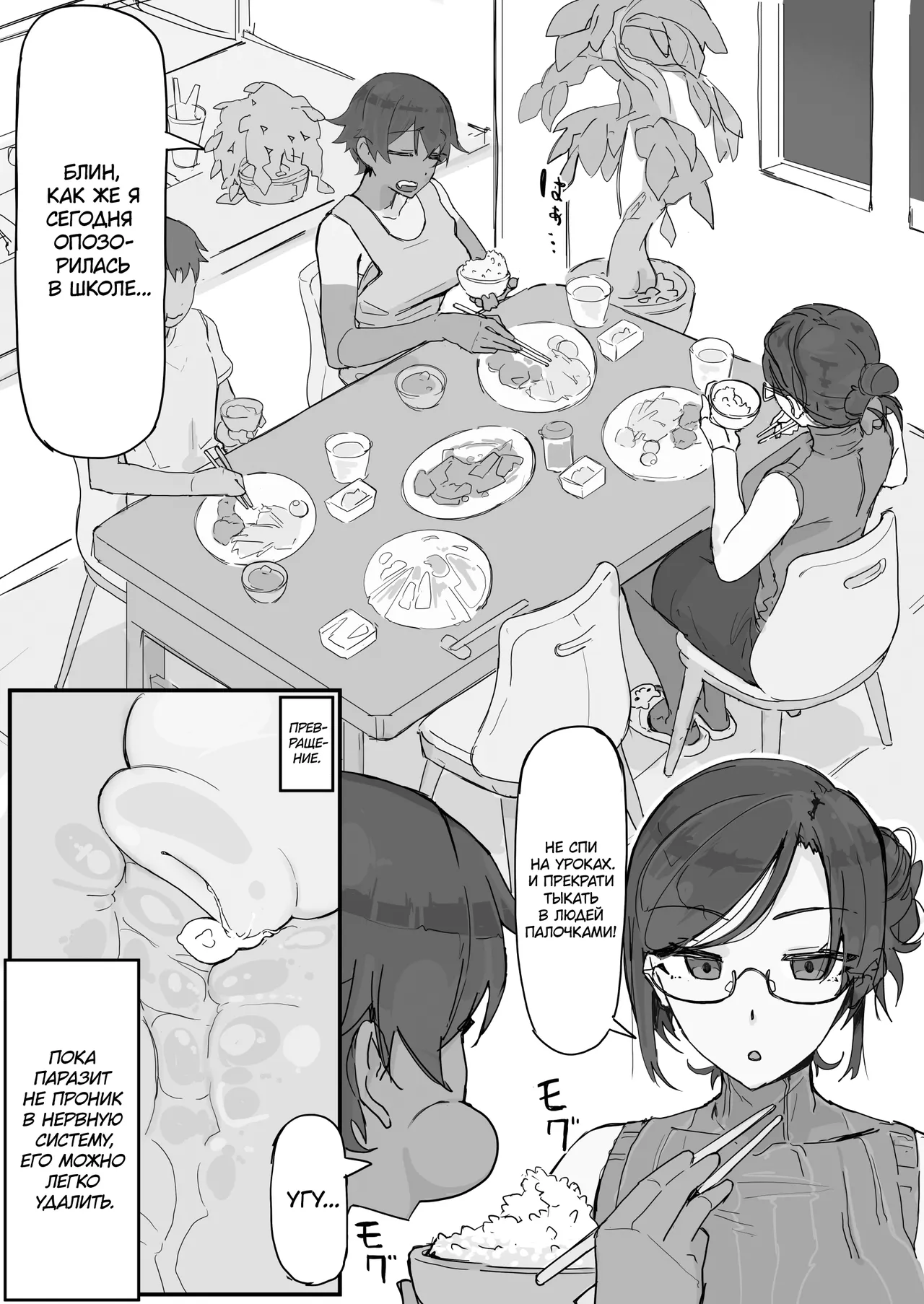 Kaikan kikan: Kisei-gata / Орган удовольствия: паразитический тип page 6 full