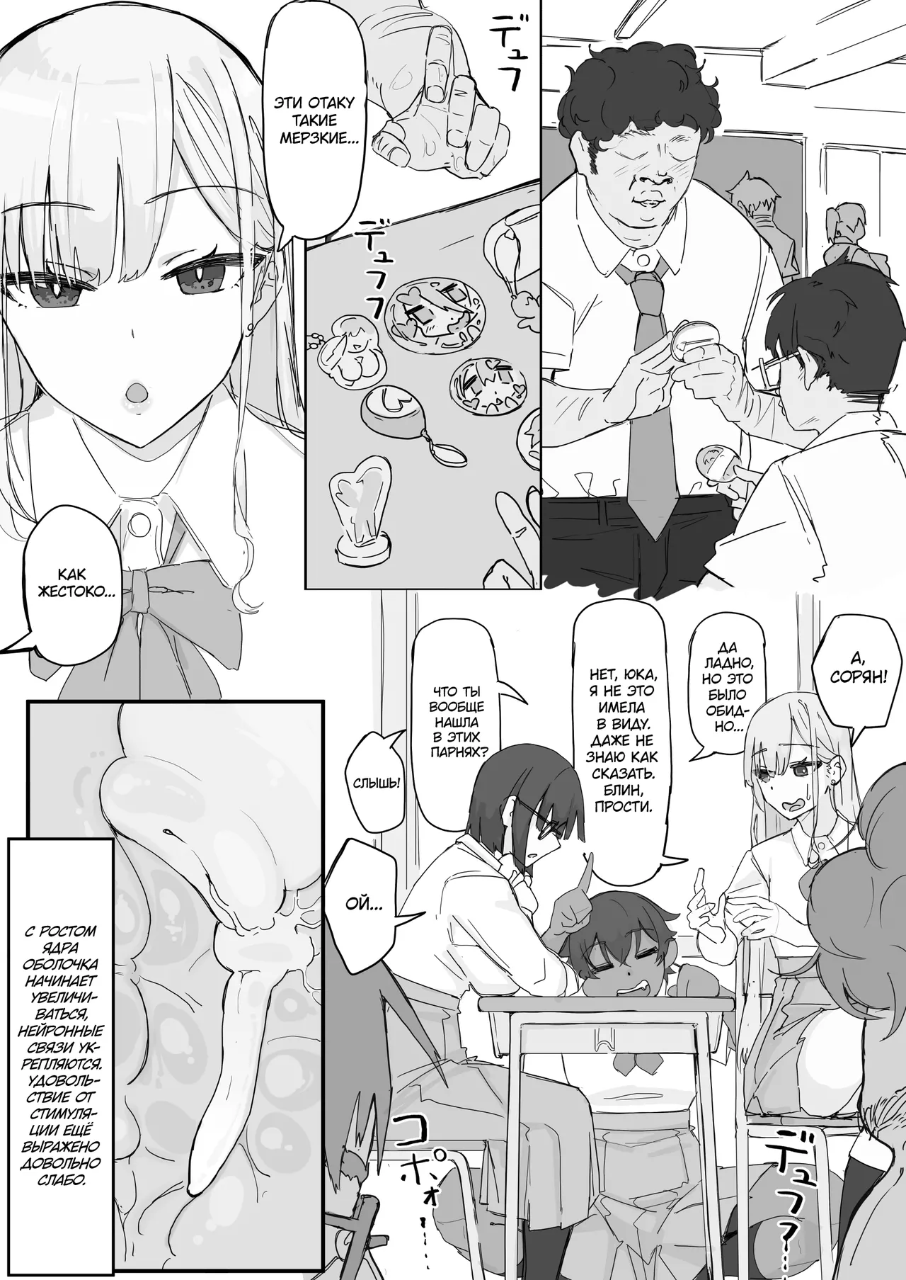Kaikan kikan: Kisei-gata / Орган удовольствия: паразитический тип page 8 full
