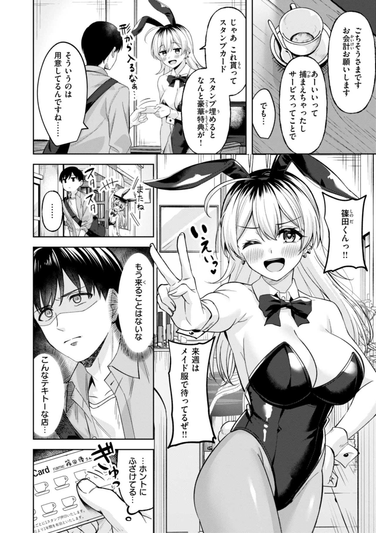 Super Love Power page 6 full