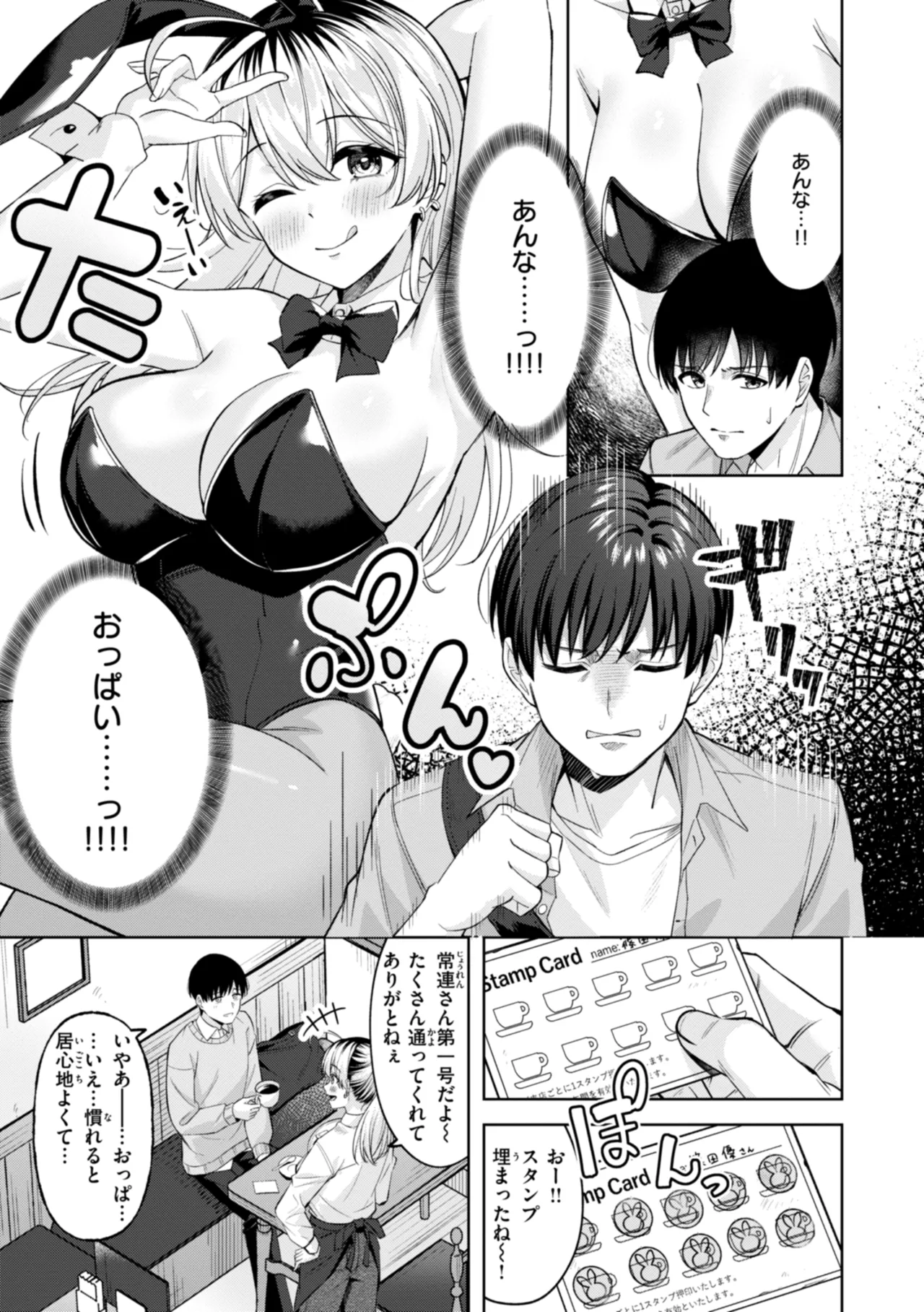 Super Love Power page 7 full