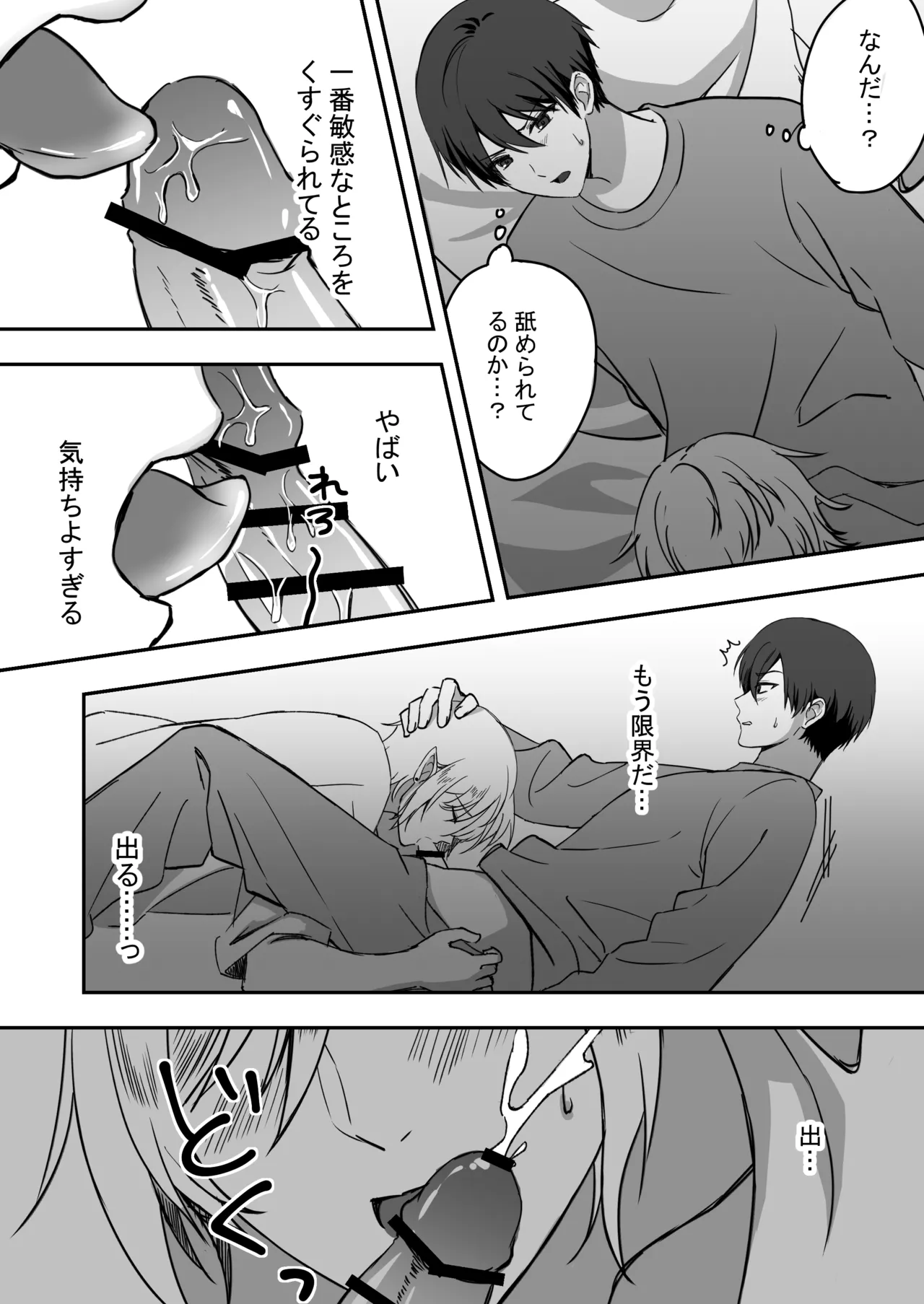 淫魔をえっちで返り討ちする話 page 3 full
