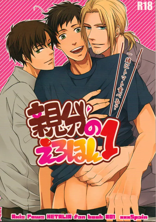 Oyabun no Erohon 1 page 1 full