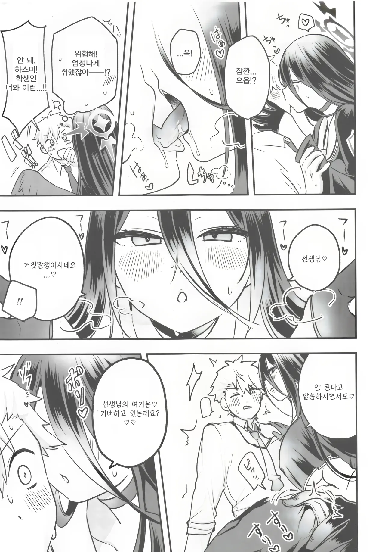 하네카와 하스미에게 먹혀버리는 책 -萩原エミリオ, 하스미 동인지 page 6 full