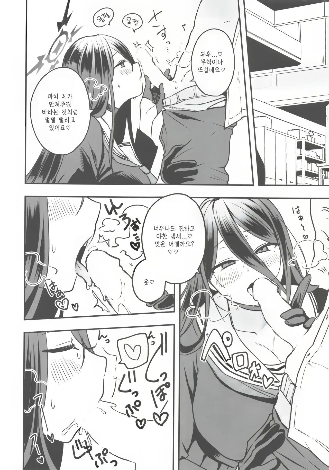 하네카와 하스미에게 먹혀버리는 책 -萩原エミリオ, 하스미 동인지 page 7 full
