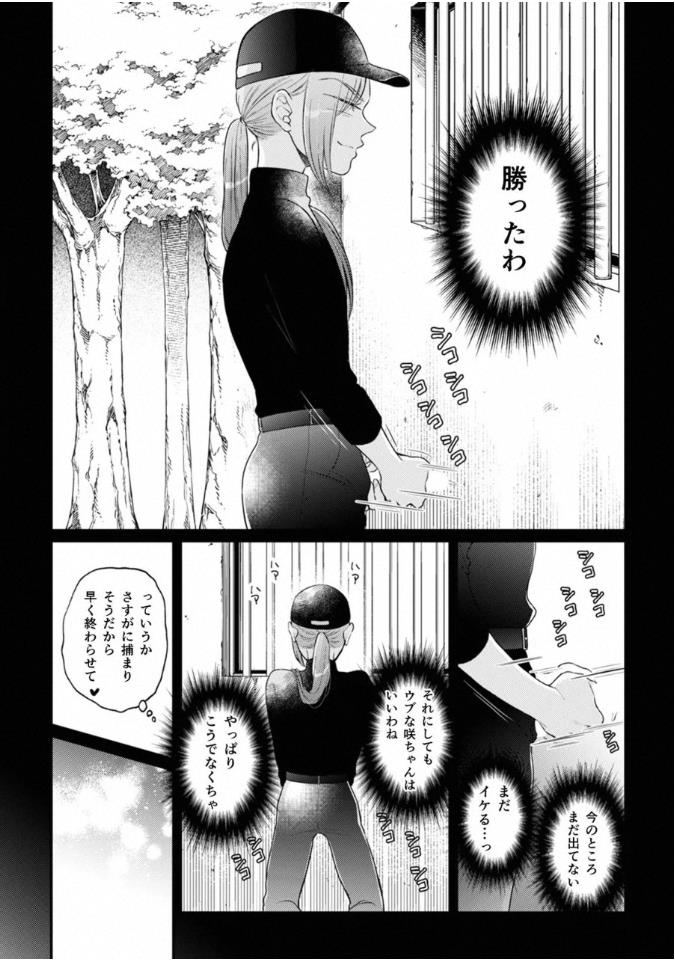 Totsuzen Onnanoko ni Natta node, Ore no Oppai Monde Mimasen ka? 44 page 4 full