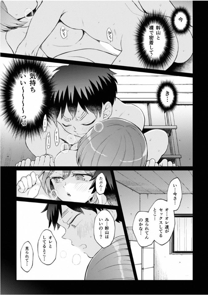 Totsuzen Onnanoko ni Natta node, Ore no Oppai Monde Mimasen ka? 44 page 9 full