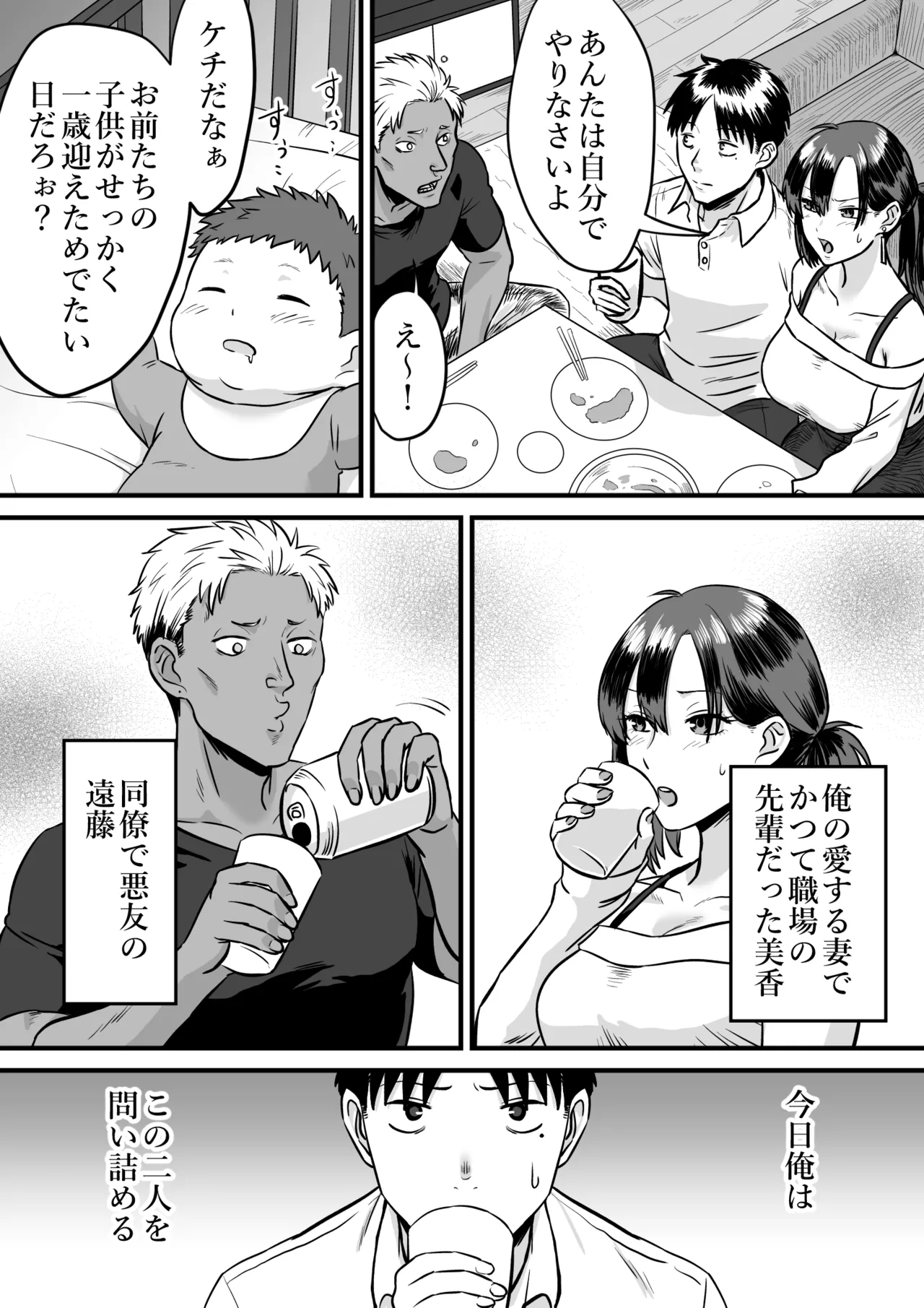 わが子の誕生日に種付けされる嫁と見てるだけの俺 page 3 full