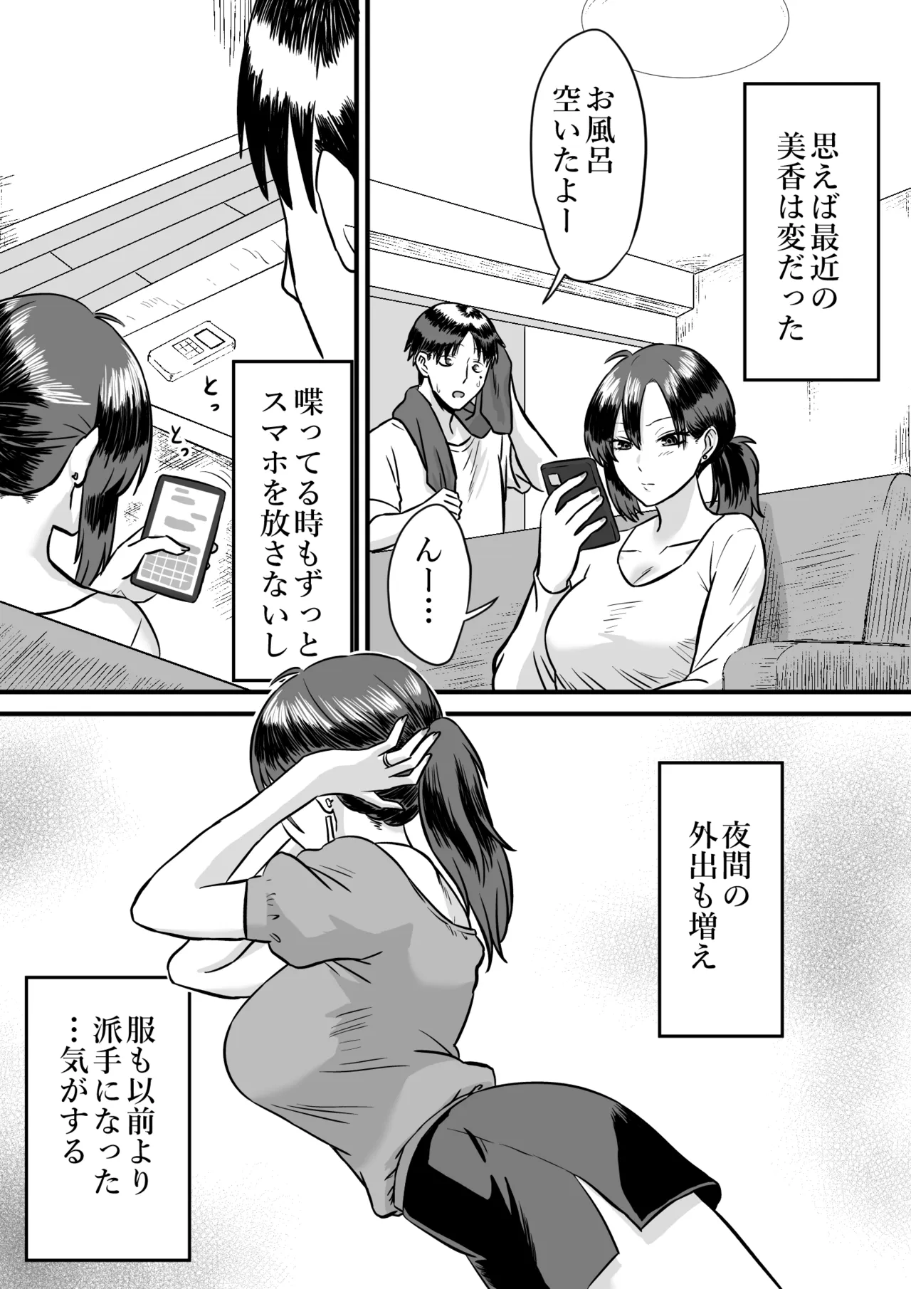 わが子の誕生日に種付けされる嫁と見てるだけの俺 page 4 full