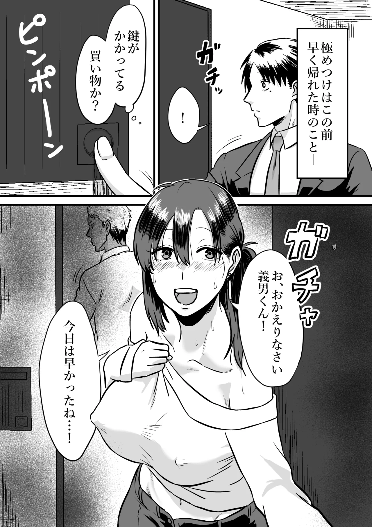 わが子の誕生日に種付けされる嫁と見てるだけの俺 page 5 full