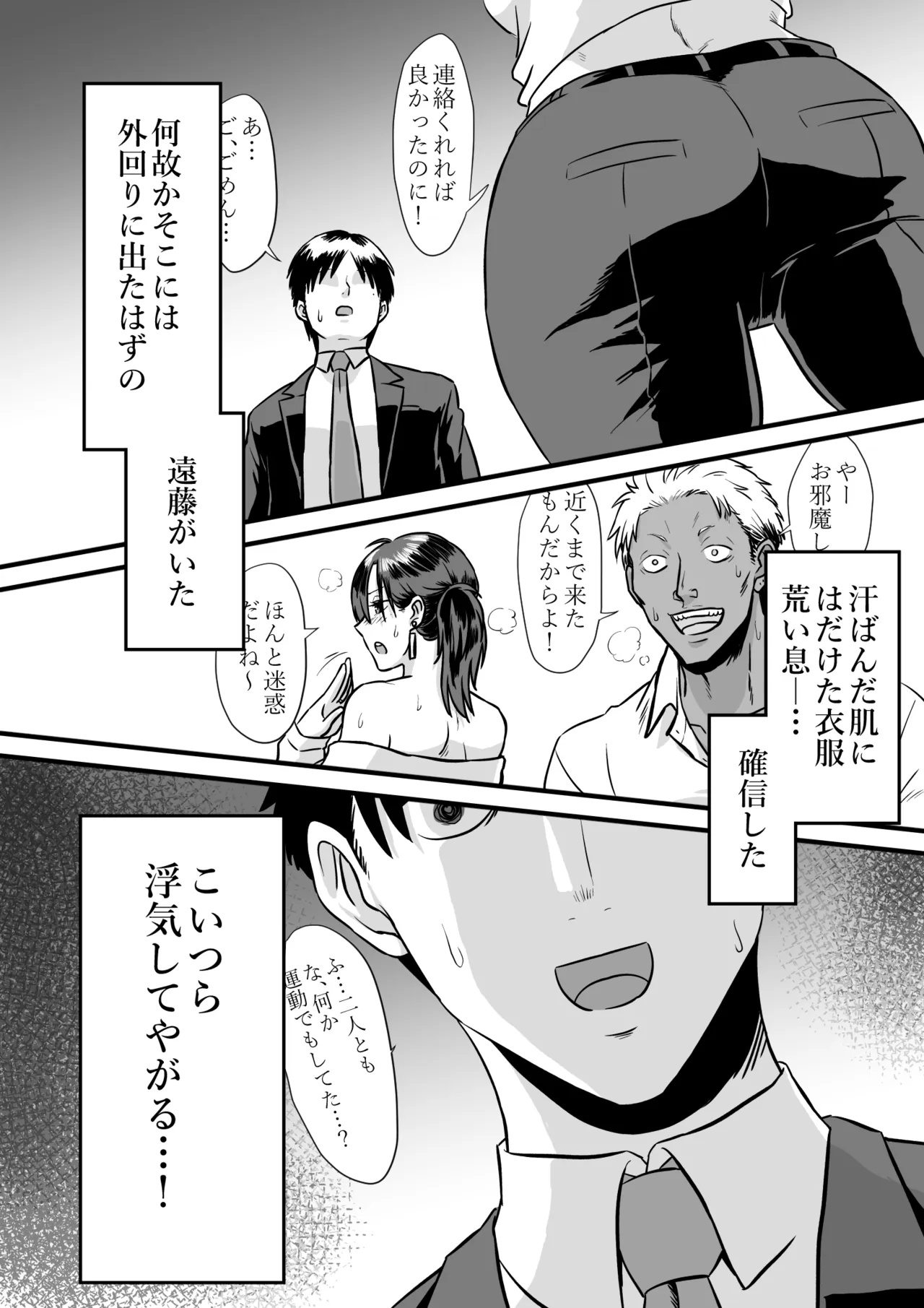 わが子の誕生日に種付けされる嫁と見てるだけの俺 page 6 full
