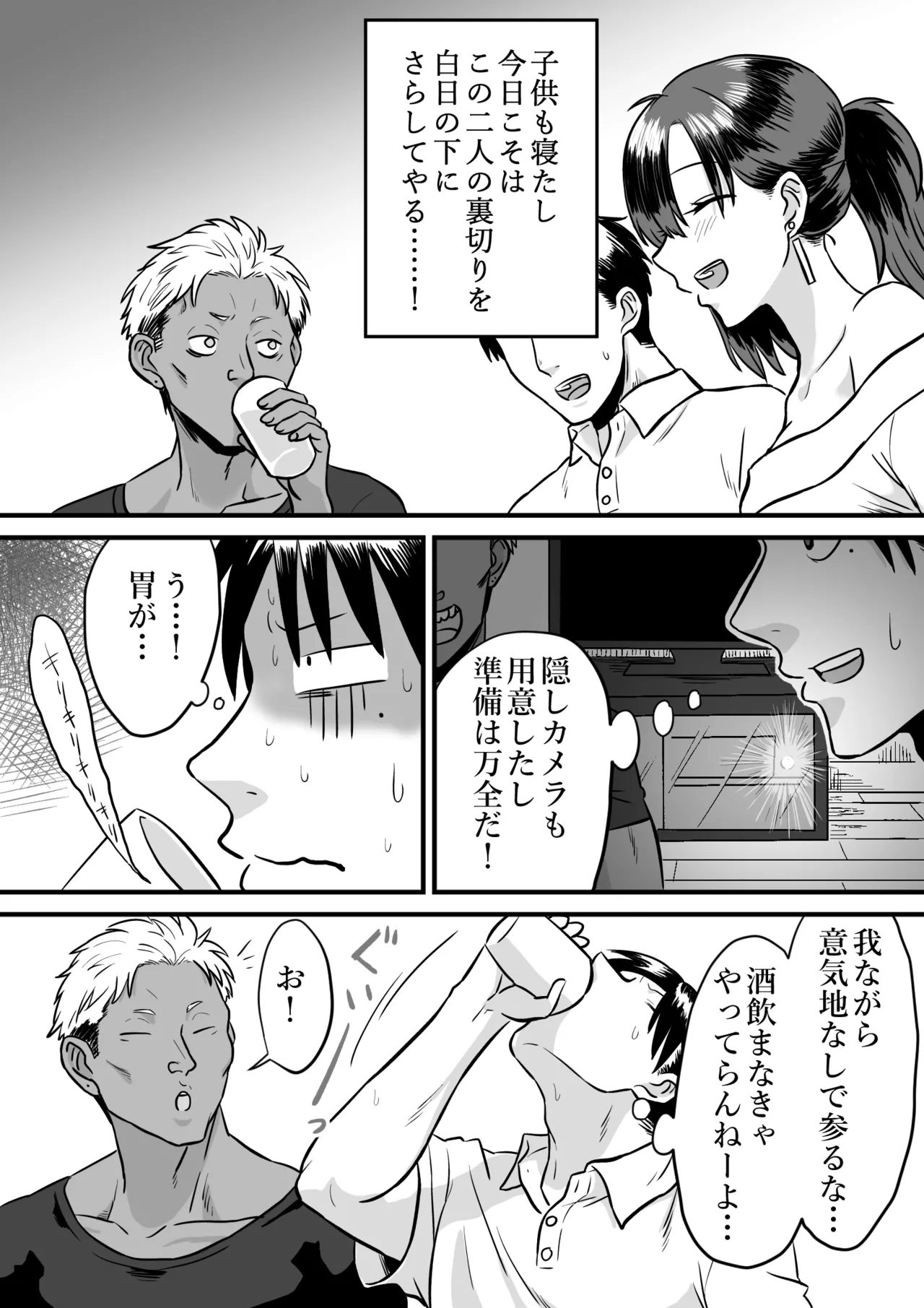 わが子の誕生日に種付けされる嫁と見てるだけの俺 page 7 full