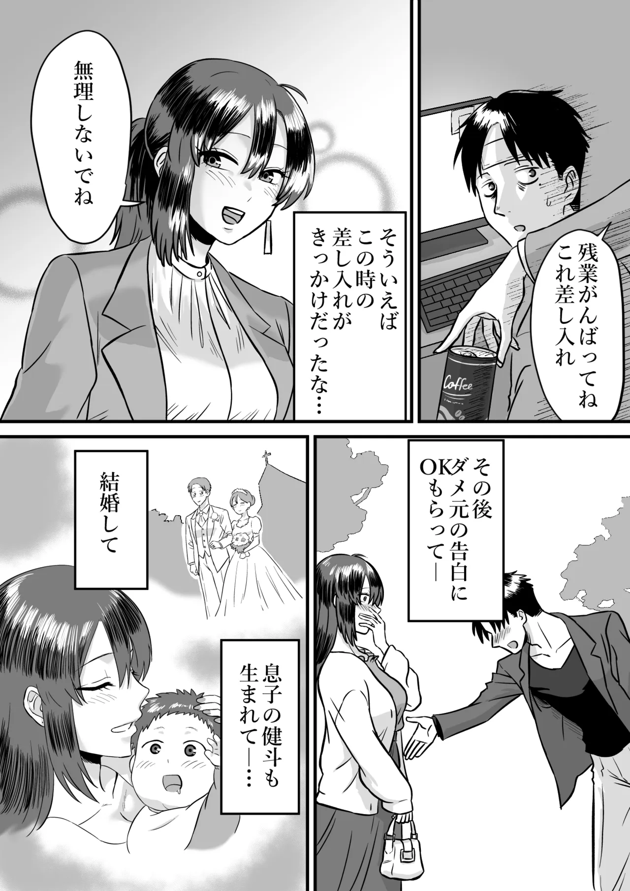 わが子の誕生日に種付けされる嫁と見てるだけの俺 page 9 full