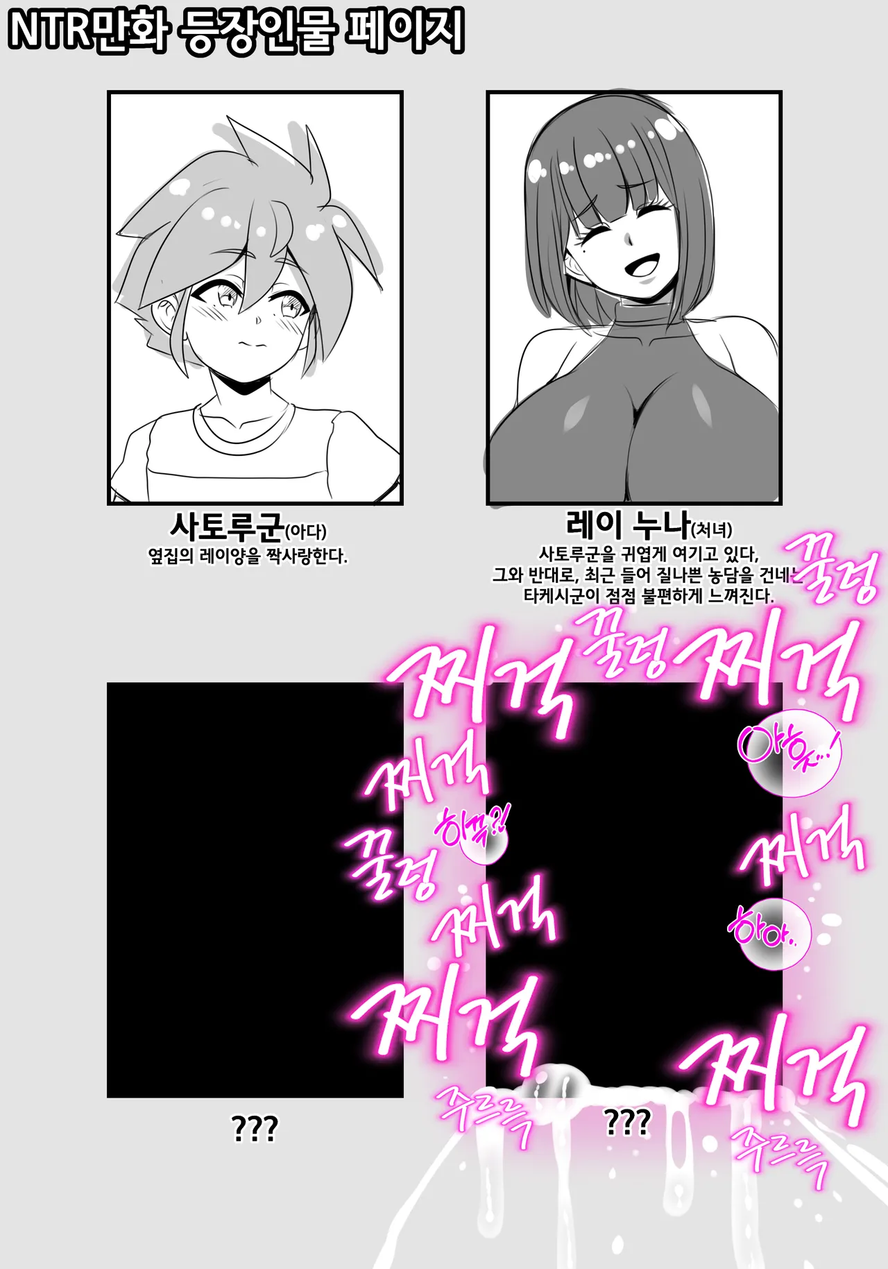 NTR漫画 登場人物紹介ページ page 3 full