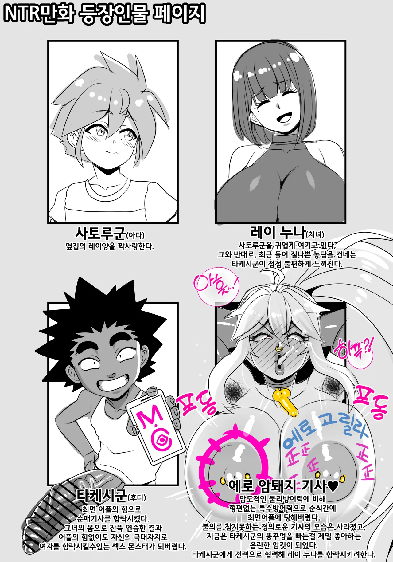 NTR漫画 登場人物紹介ページ page 4 full