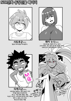 NTR漫画 登場人物紹介ページ