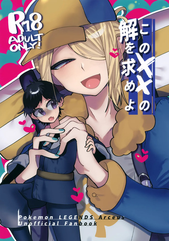 Kono XX no Kai o Motomeyo cover