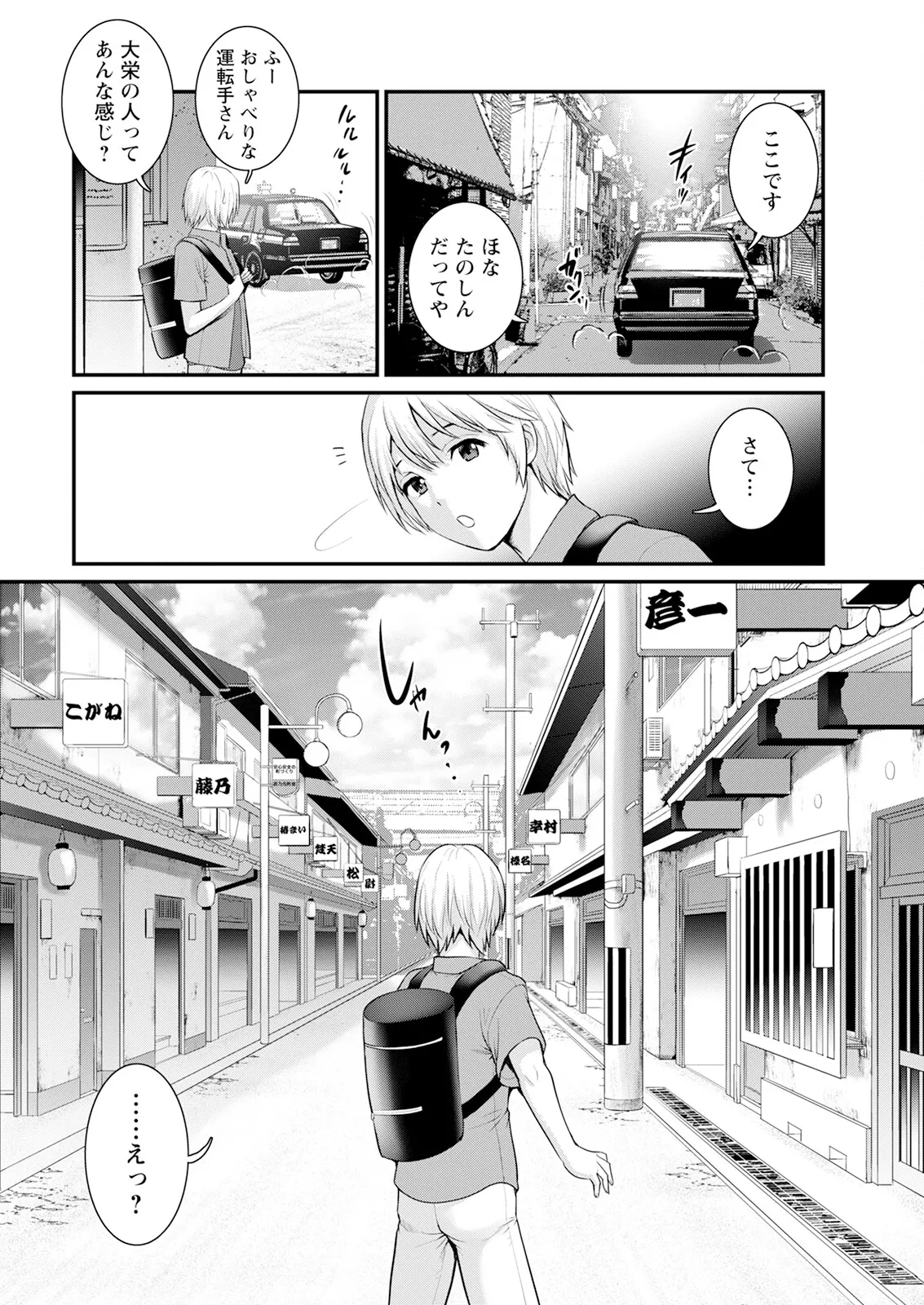 Iromachi ni Afure Shitataru Hana no Mitsu Ch. 1-17 page 8 full