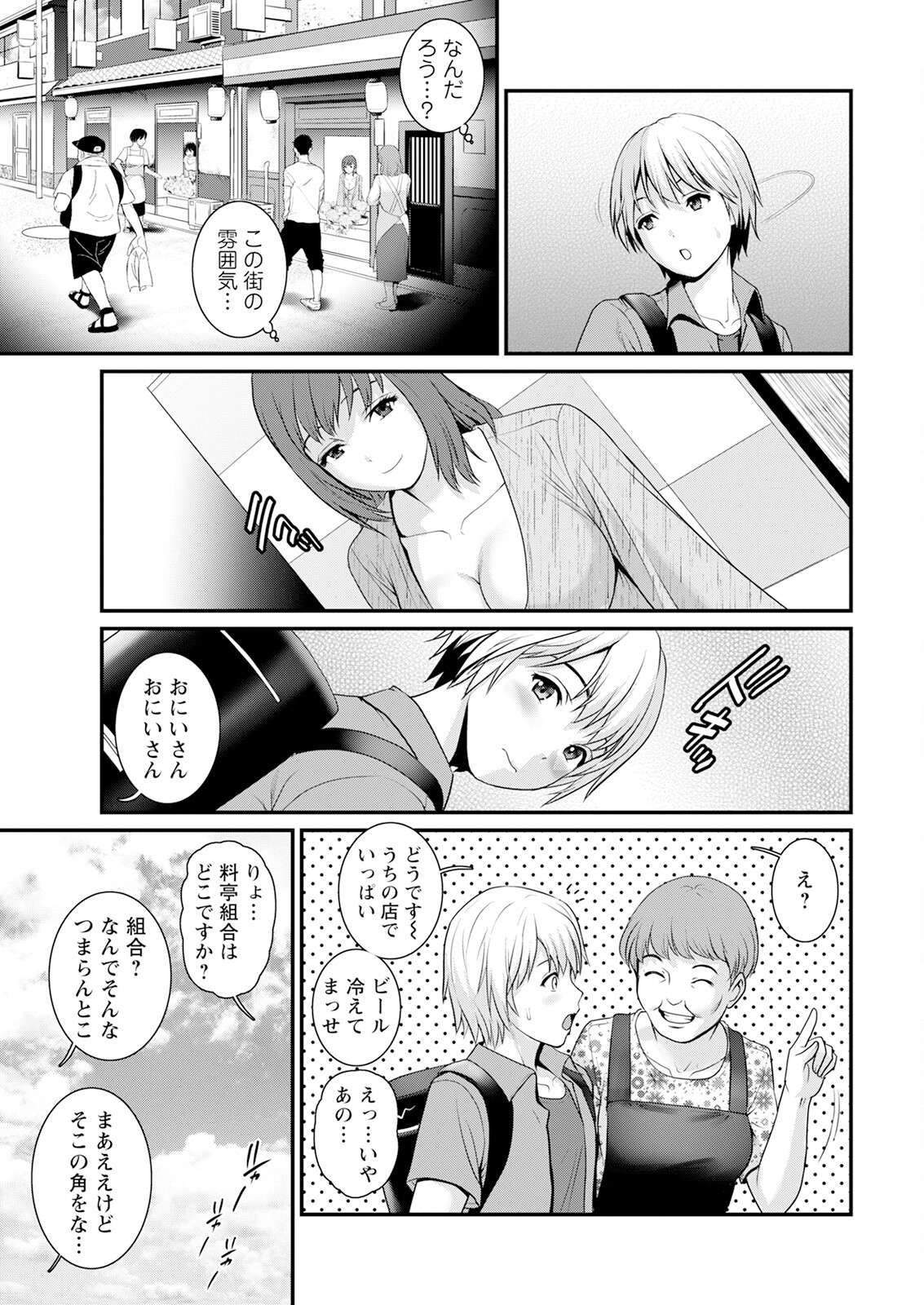 Iromachi ni Afure Shitataru Hana no Mitsu Ch. 1-17 page 9 full
