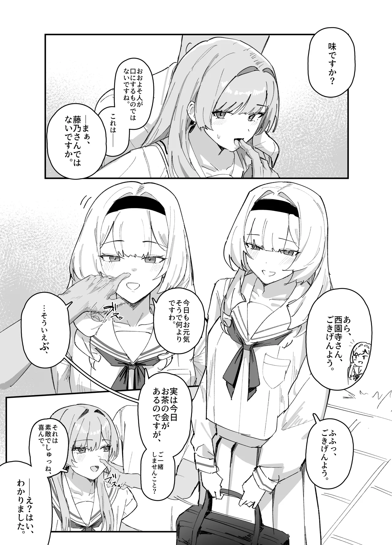 お嬢様のイラストの別の日漫画4p page 4 full