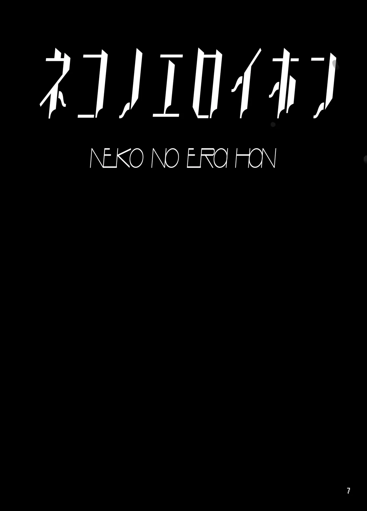 Neko no Eroi Hon page 6 full