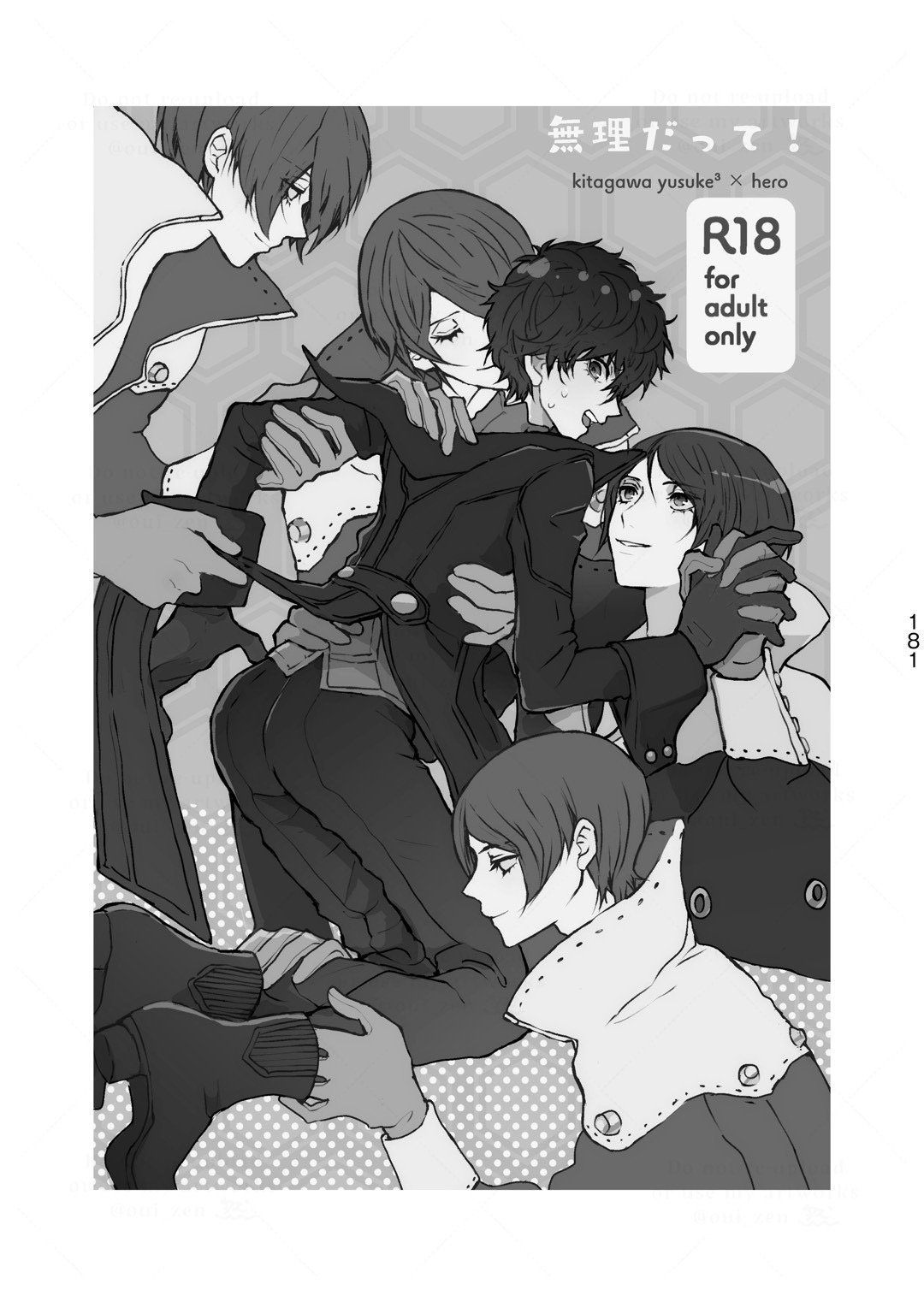 無理だって！ page 3 full