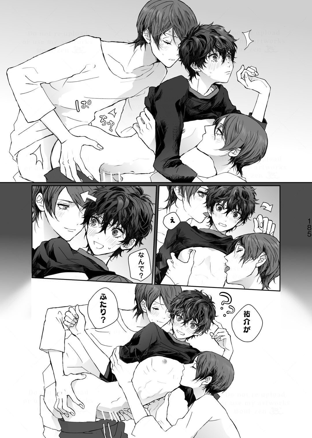 無理だって！ page 7 full