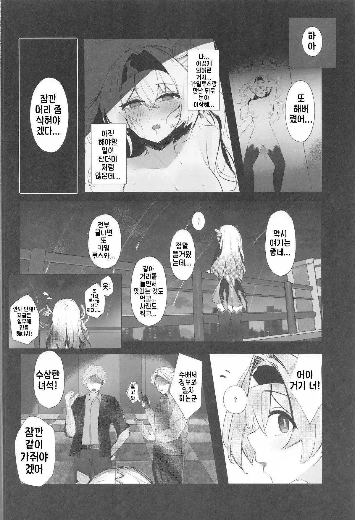 Mikkousha Jinmon Kiroku | 밀입국자 심문기록 page 3 full