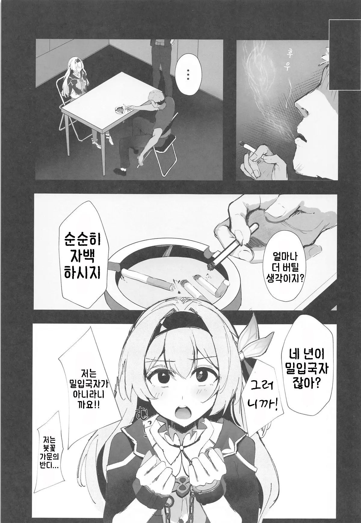 Mikkousha Jinmon Kiroku | 밀입국자 심문기록 page 4 full