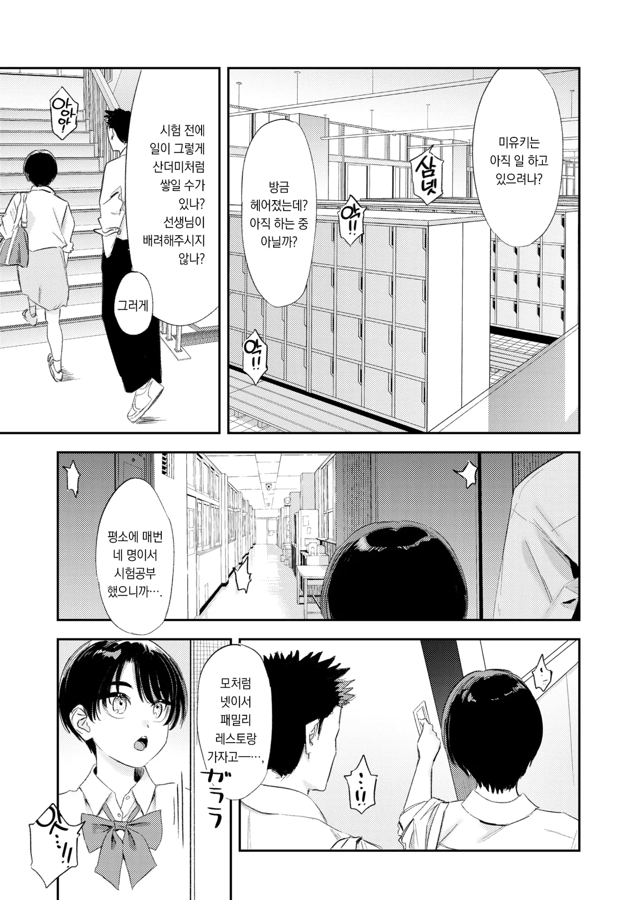 shishukidonomo hokago | 사춘기 아이들의 방과후 page 8 full