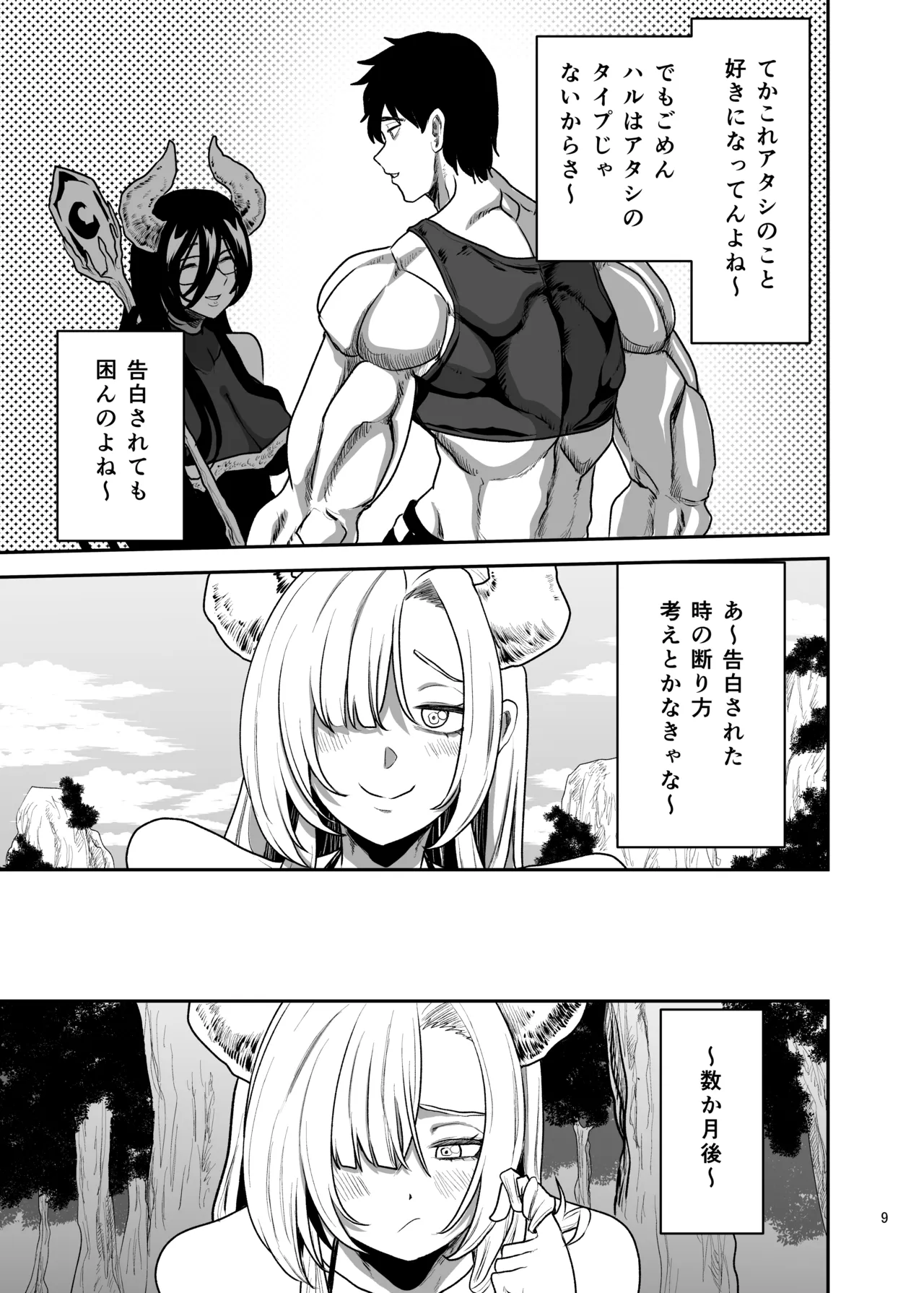好きな男をママに盗られた女 page 10 full