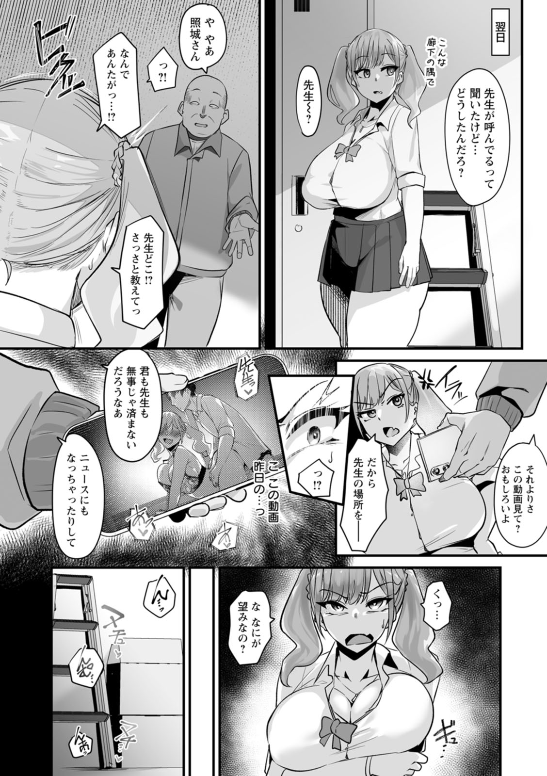 とろマン泥棒 page 10 full