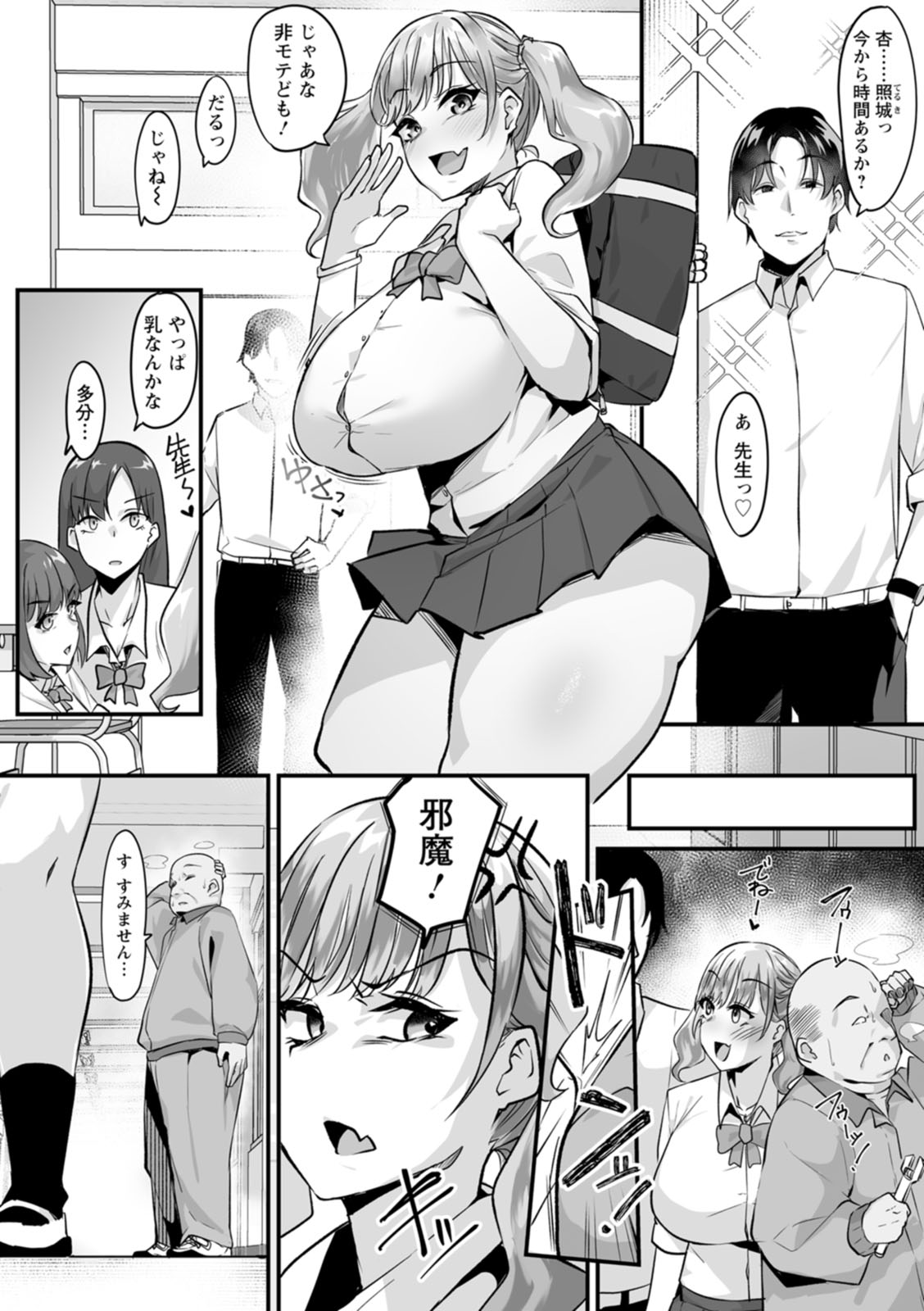 とろマン泥棒 page 8 full