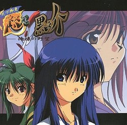 Tenka Gomen Donin! Kuronosuke ~Ore-sama no Yabou~