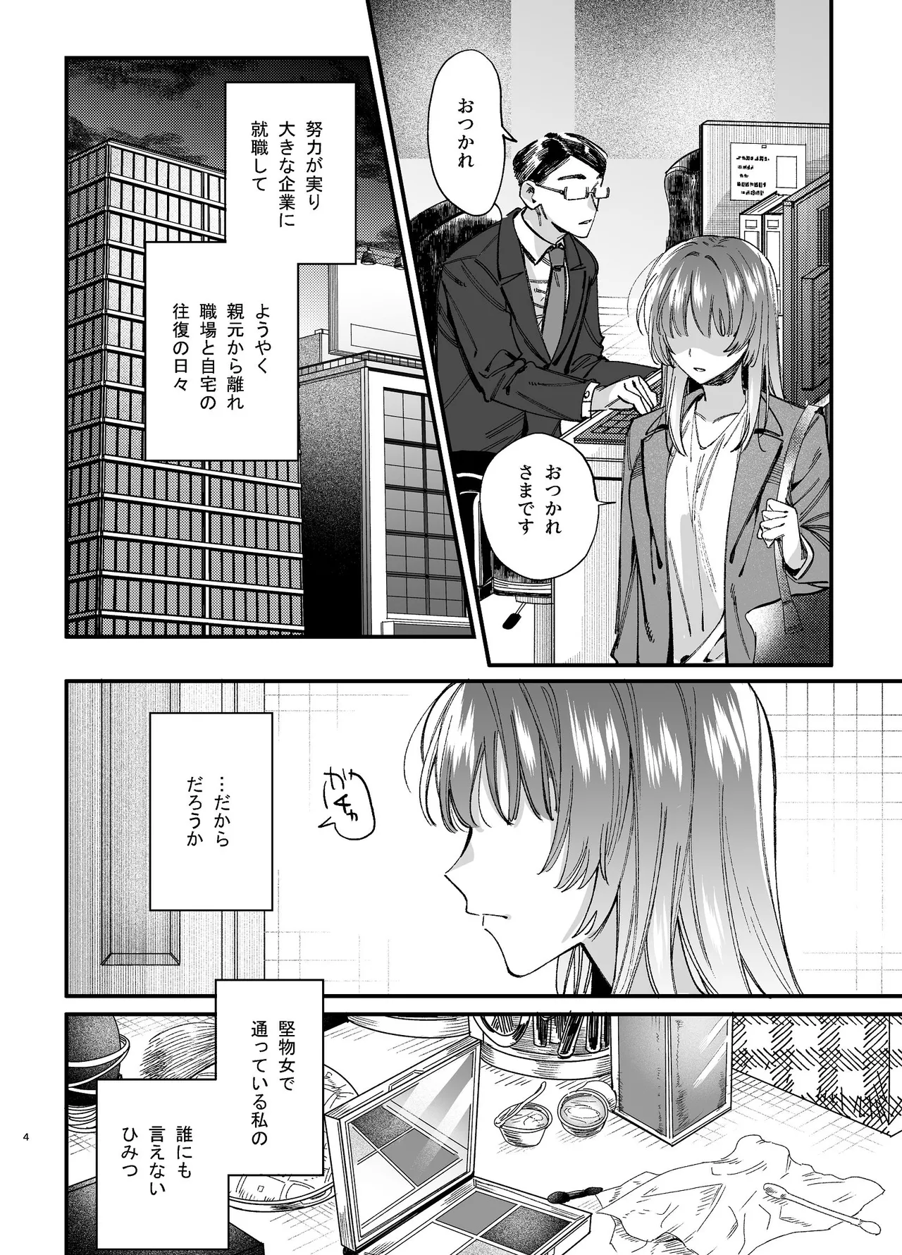 かわいそうなキミがいちばんカワイイ-沼系幼なじみルイくんの異常性癖えっち- page 5 full