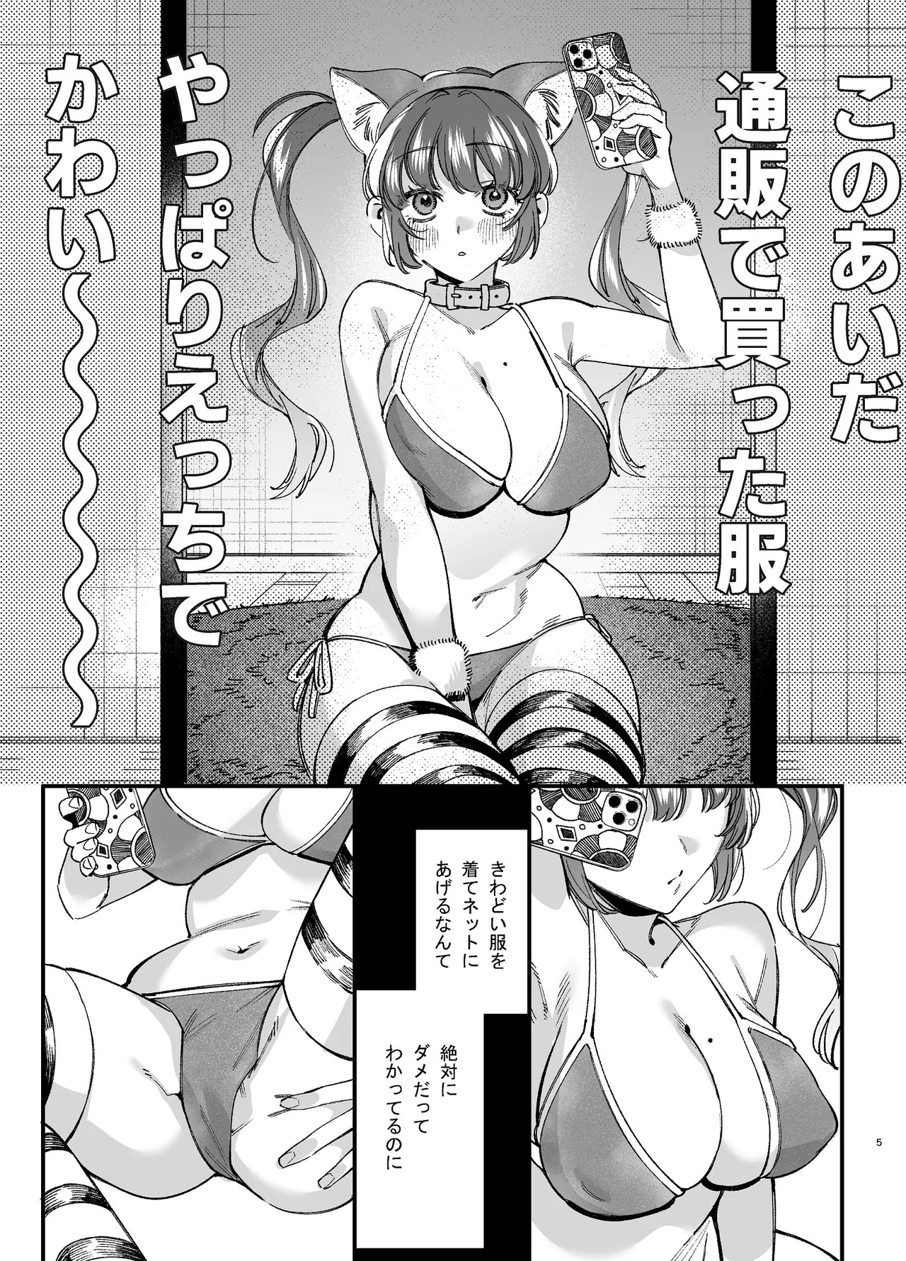 かわいそうなキミがいちばんカワイイ-沼系幼なじみルイくんの異常性癖えっち- page 6 full